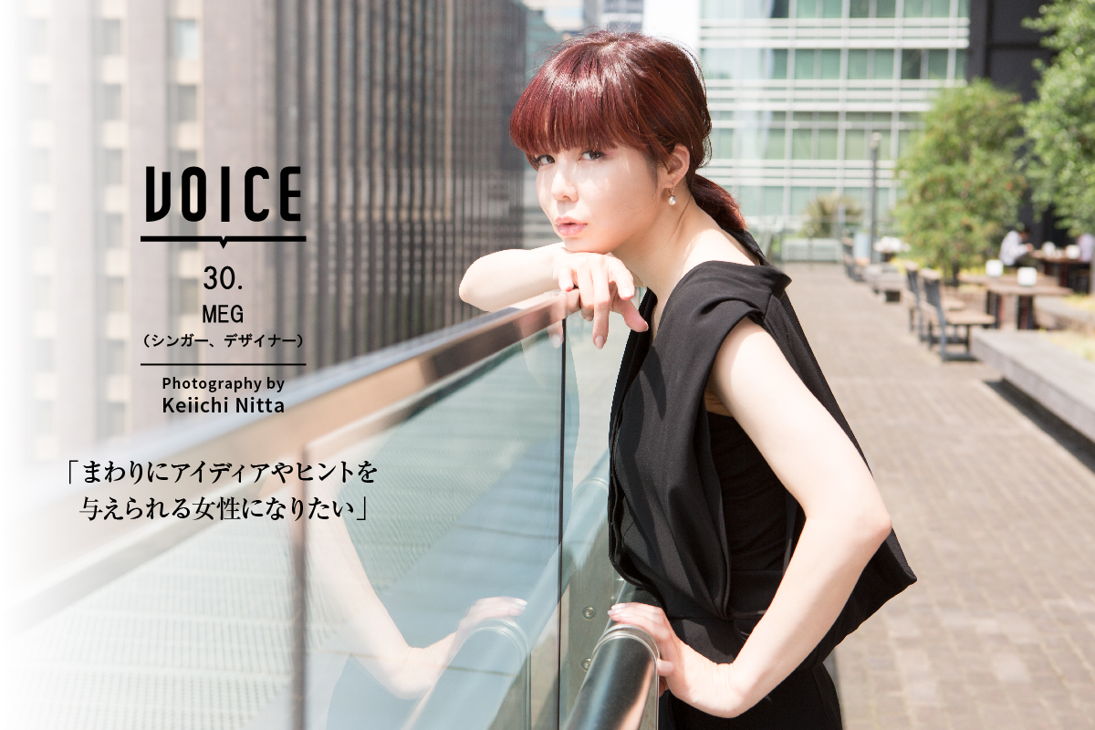 Voice 30 15 June Meg Marunouchi House 丸の内ハウス