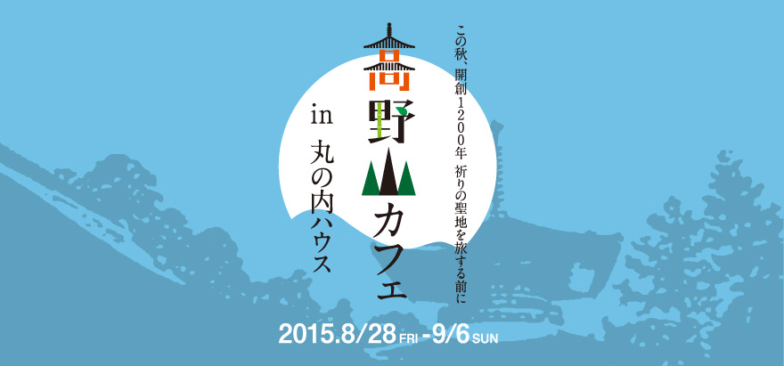 2015_koyasan_01