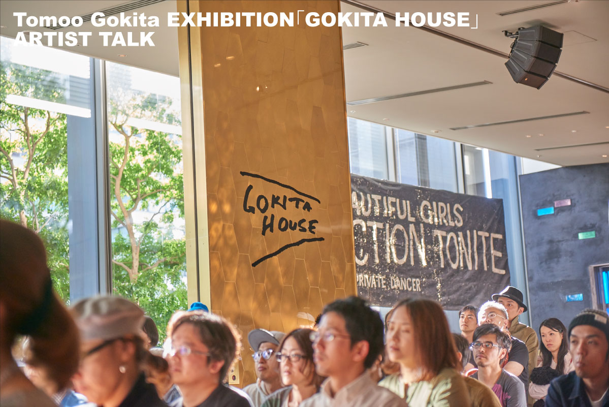 Tomoo Gokita EXHIBITION「GOKITA HOUSE」 ARTIST TALK