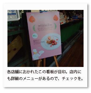 各店舗におかれたこの看板が目印。店内にも詳細のメニューがあるので、チェックを。