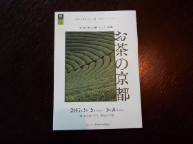 玉田泉イチオシの今夜の一品 「お茶の京都」